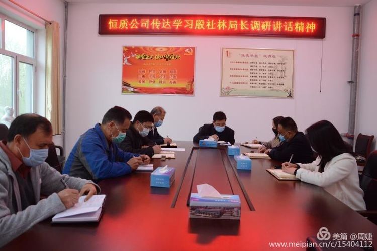 恒質(zhì)公司迅速傳達落實(shí)殷社林局長(cháng)調研講話(huà)精神