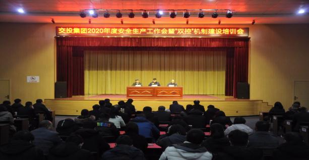 交投集團安全生產(chǎn)工作會(huì )議暨“雙控”機制建設培訓會(huì )在光太集團舉辦