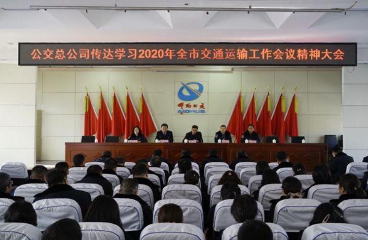 公交總公司迅速貫徹傳達市交通運輸工作會(huì )議精神