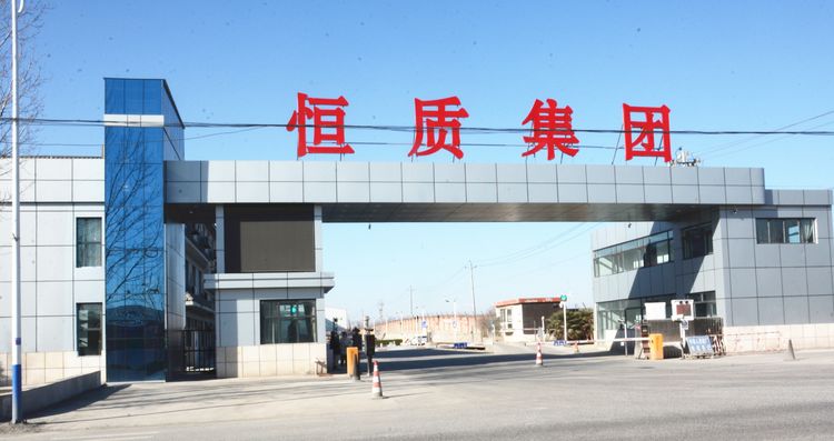 喜報！邯鄲恒質(zhì)公路建設集團有限公司獲得市長(cháng)質(zhì)量管理獎