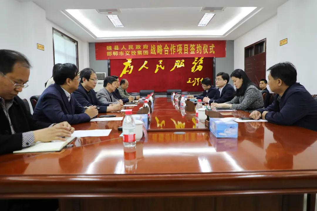 市交投集團與魏縣政府簽署戰略合作框架協(xié)議