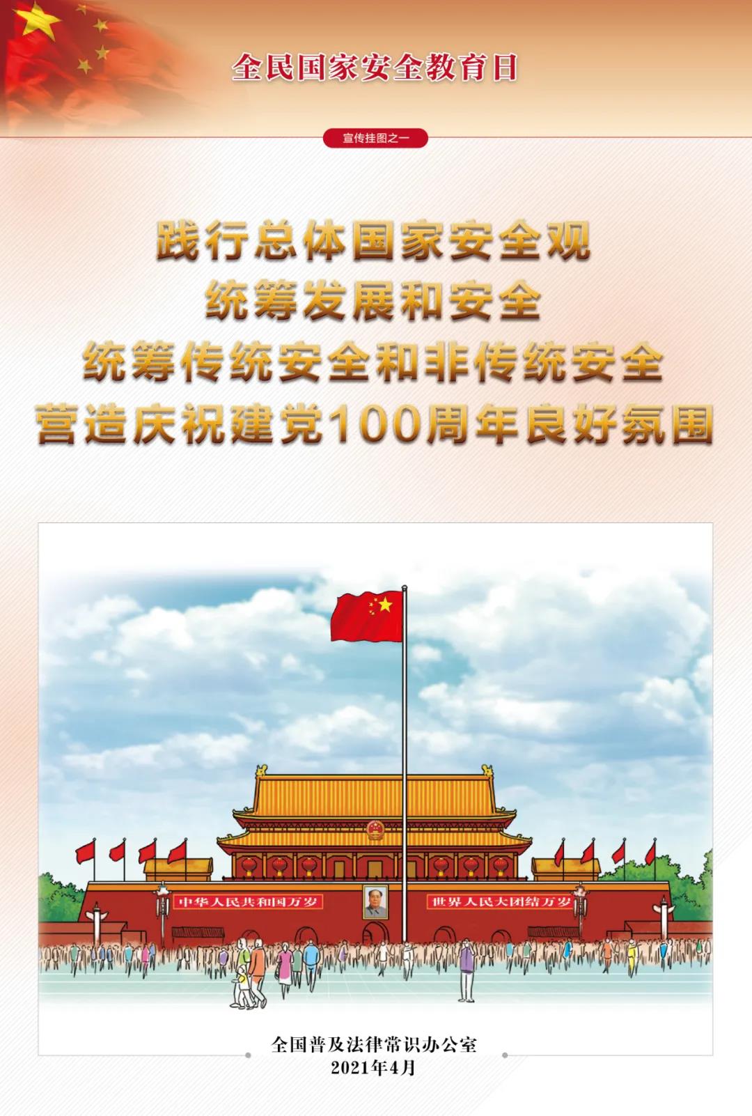 全民國家安全教育日法治宣傳掛圖來(lái)了！