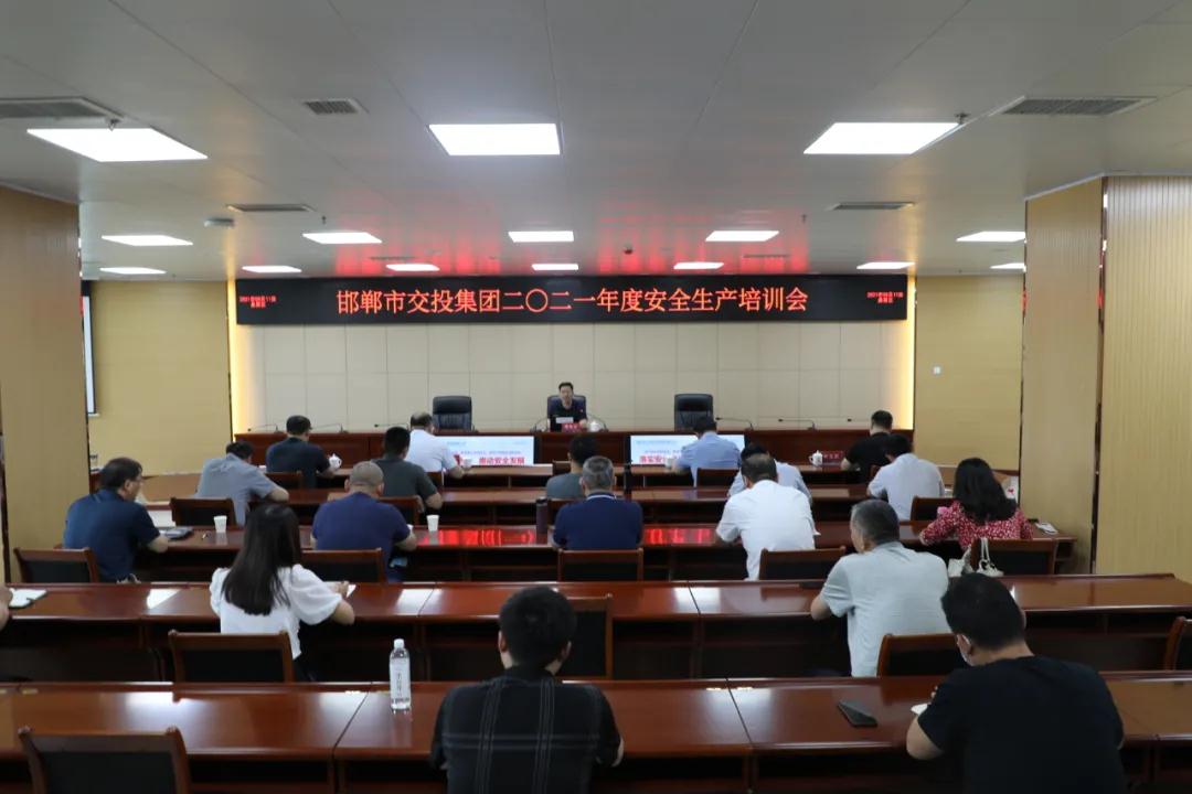 落實(shí)安全責任 推動(dòng)安全發(fā)展——市交投集團舉辦安全生產(chǎn)培訓會(huì )