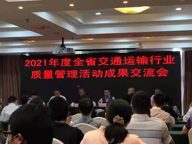 市交投集團積極參與省交通運輸行業(yè)質(zhì)量管理活動(dòng)成果交流會(huì )