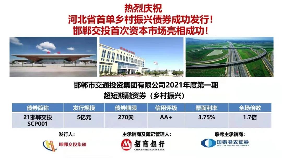 市交投集團成功發(fā)行河北省首單鄉村振興債券