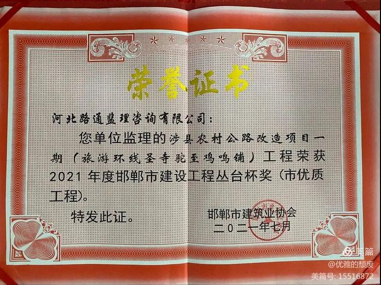 恭喜！路通公司喜獲邯鄲市叢臺杯獎（市優(yōu)質(zhì)工程）