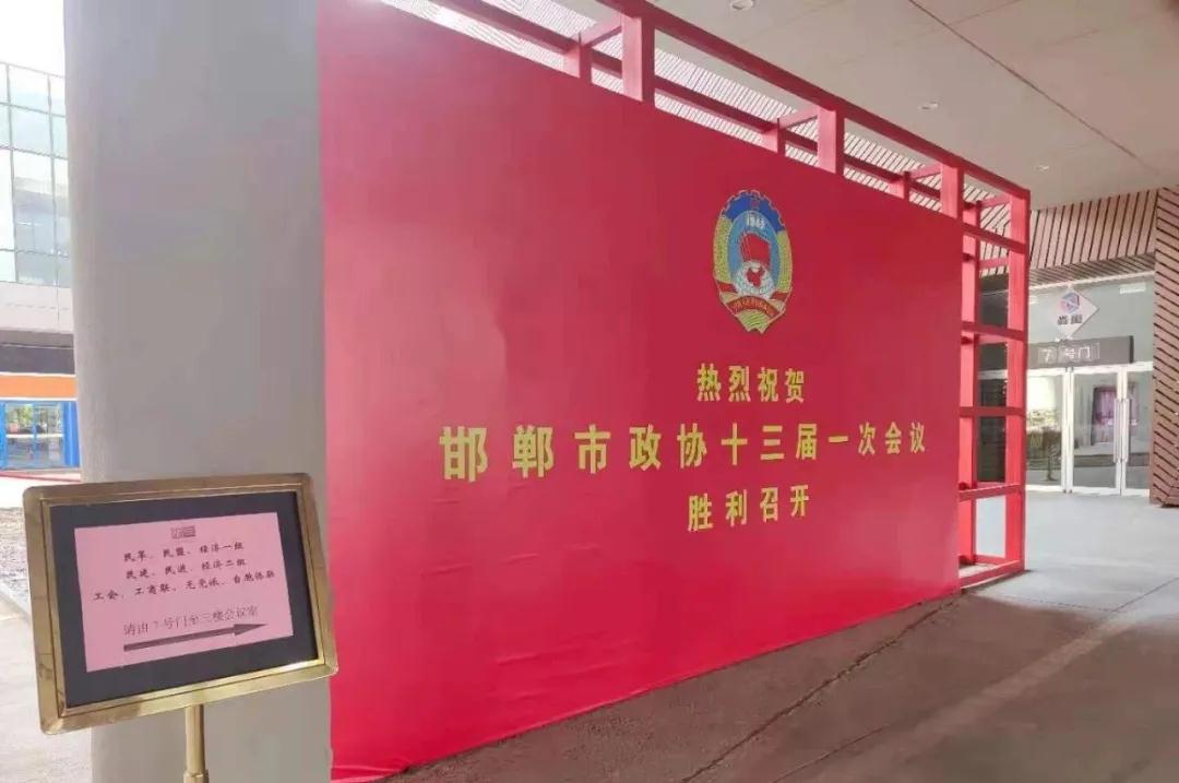 邯鄲東區智選假日酒店圓滿(mǎn)完成市政協(xié)十三屆一次會(huì )議接待工作