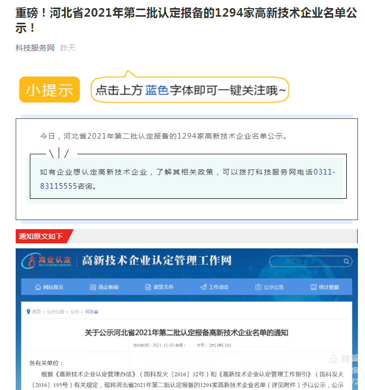 恭喜！路通公司順利通過(guò)“高新技術(shù)企業(yè)”認證~