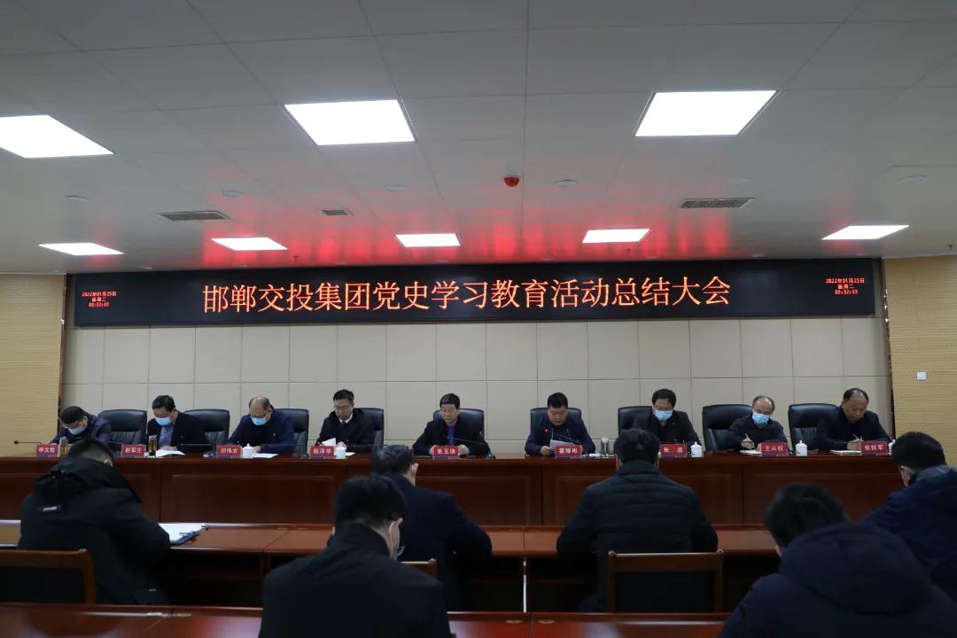 市交投集團召開(kāi)黨史學(xué)習教育總結大會(huì )