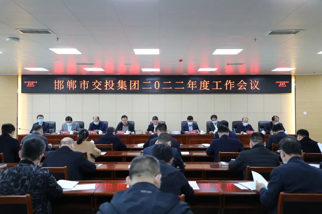 同心筑基業(yè) 攜手創(chuàng  )未來(lái)——市交投集團召開(kāi)二〇二二年度工作會(huì )議