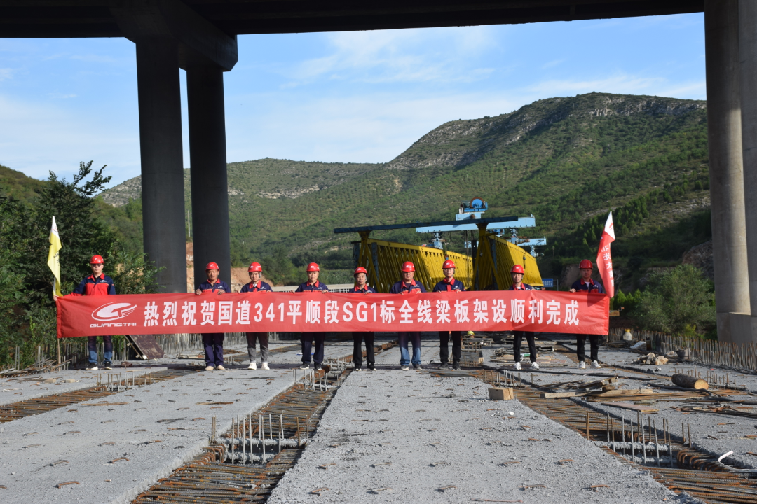 光太集團國道G341平順段項目全線(xiàn)梁板架設順利完成