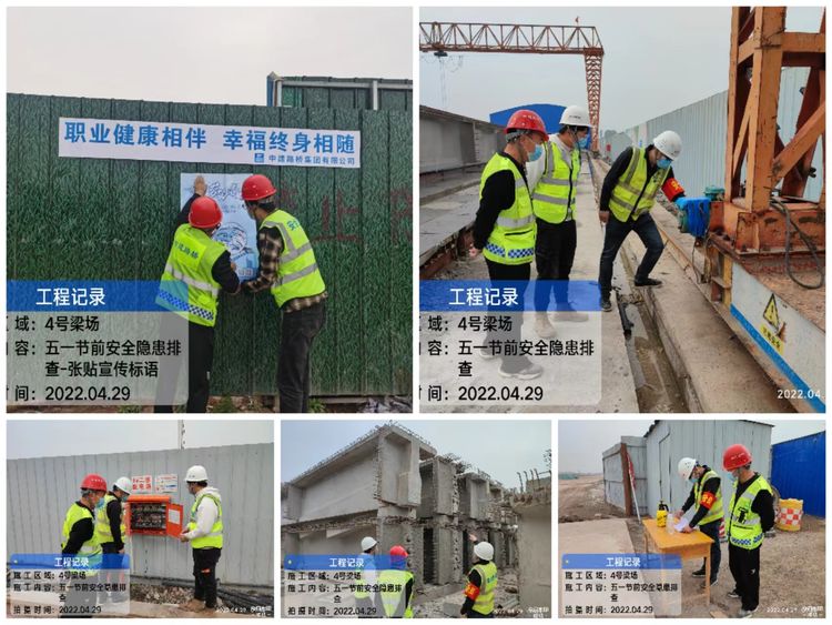 國道G107項目總監辦、駐地辦“五一”期間加強常態(tài)化疫情防控，落實(shí)各項安全生產(chǎn)工作