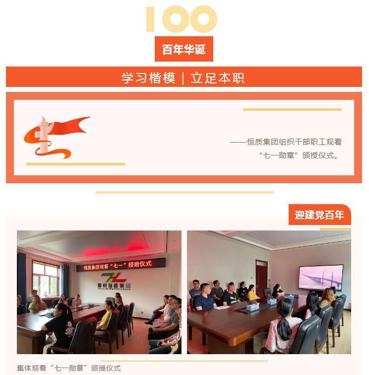 學(xué)習楷模，立足本職，為恒質(zhì)發(fā)展做出更大貢獻