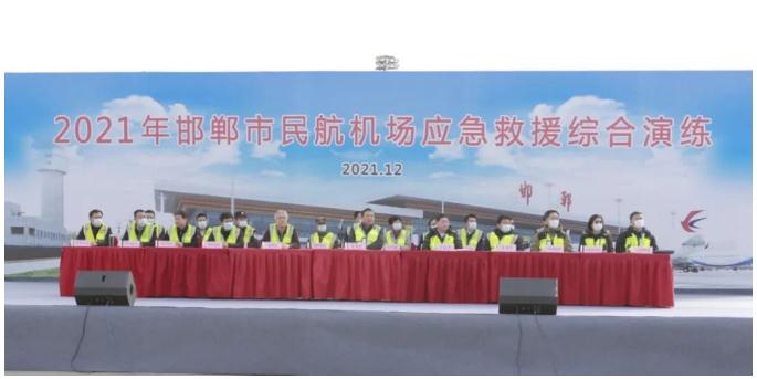 邯鄲機場(chǎng)完成2021年邯鄲市民航機場(chǎng)應急救援綜合演練