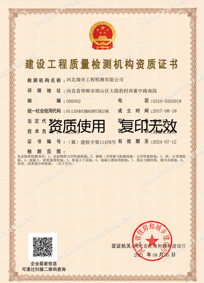 喜訊！光太集團翔舟公司獲批建設工程質(zhì)量檢測機構資質(zhì)證書(shū)
