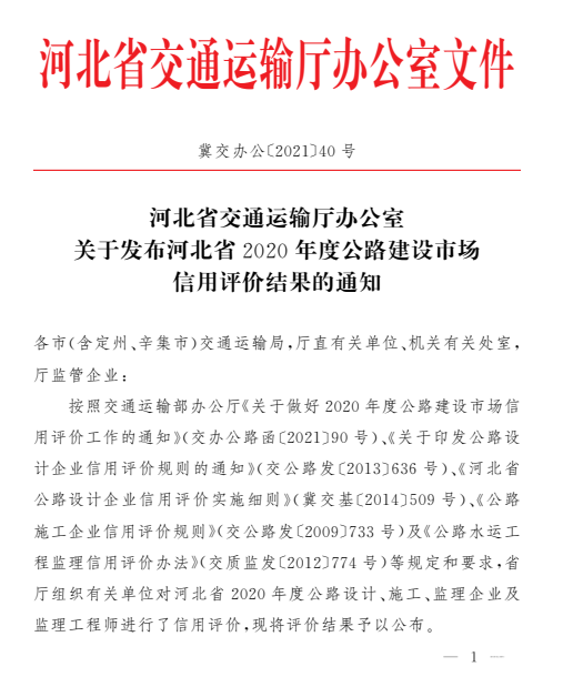 恭喜！路通監理公司喜獲“AA”～