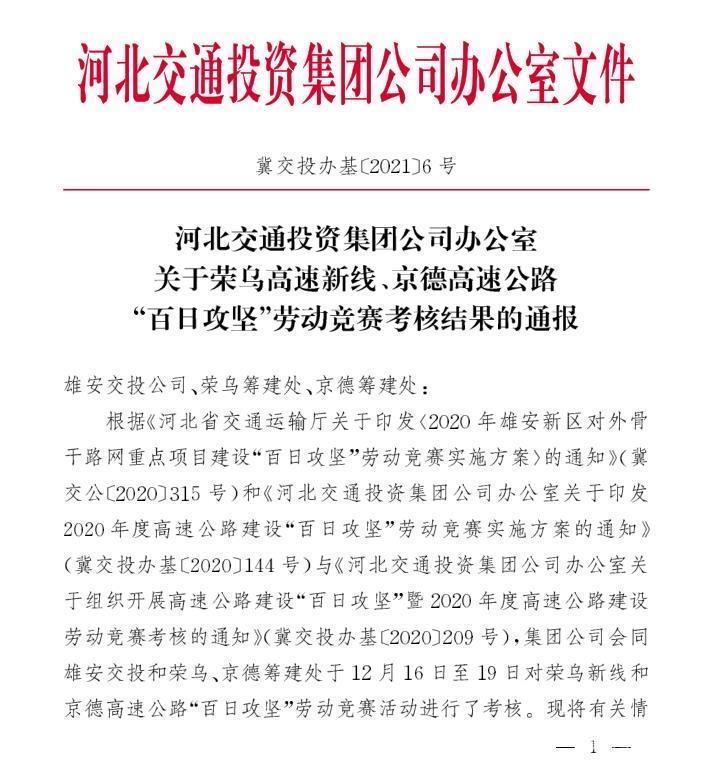 恭喜！監理公司京德高速ZD4駐地辦再獲表彰！