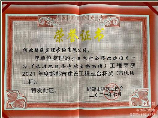 恭喜！路通公司喜獲邯鄲市叢臺杯獎（市優(yōu)質(zhì)工程）~