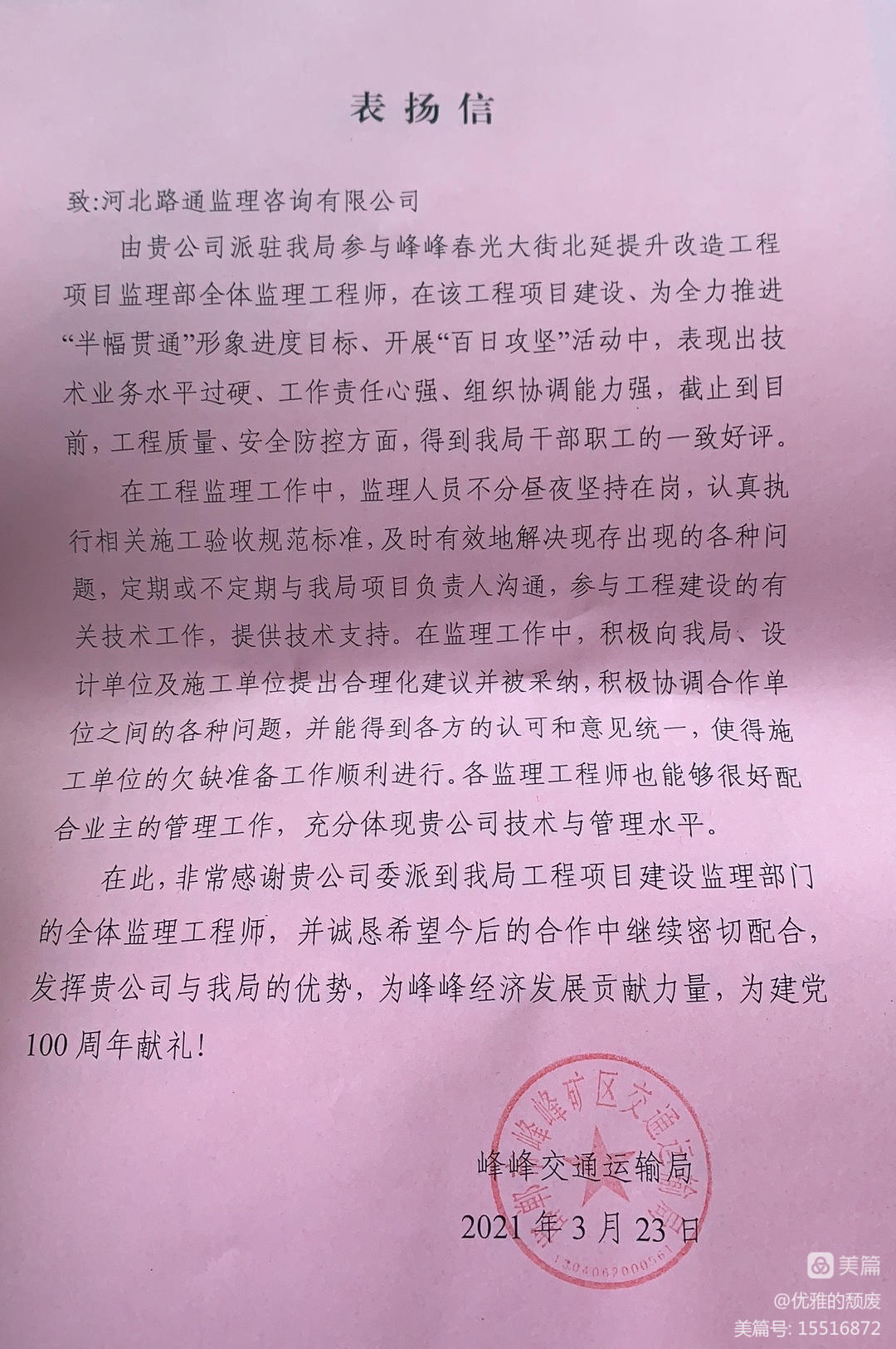 叮咚~~一封來(lái)自業(yè)主的表?yè)P信，請查收！