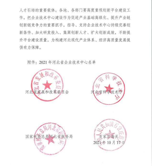 硬核！光太集團入選“河北省企業(yè)技術(shù)中心”名單