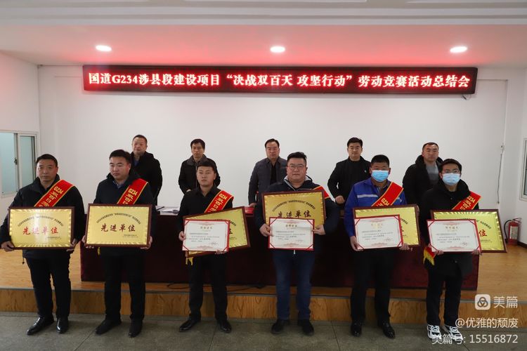 恭喜，路通公司國道G234涉縣段JL0總監辦喜獲表彰！