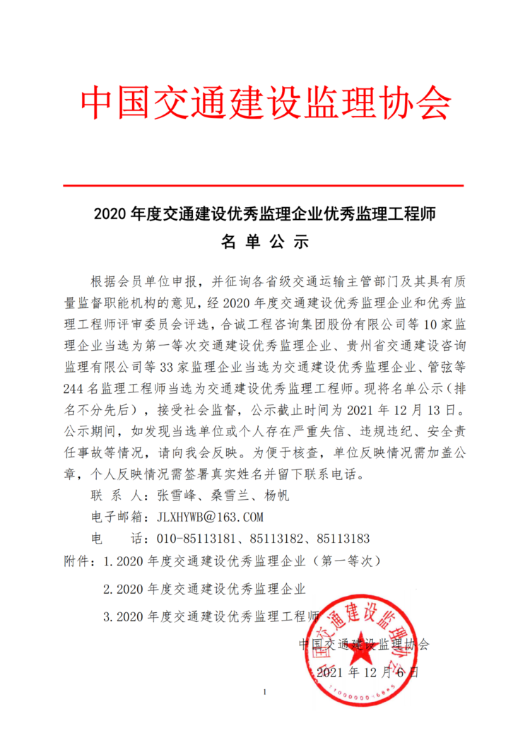 祝賀！李林芳同志喜獲“2020年度交通建設優(yōu)秀監理工程師”稱(chēng)號~~~