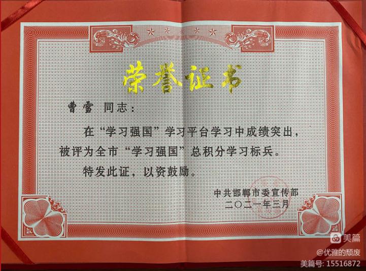 祝賀！曹雪同志榮獲全市“學(xué)習強國”總積分學(xué)習標兵~~~