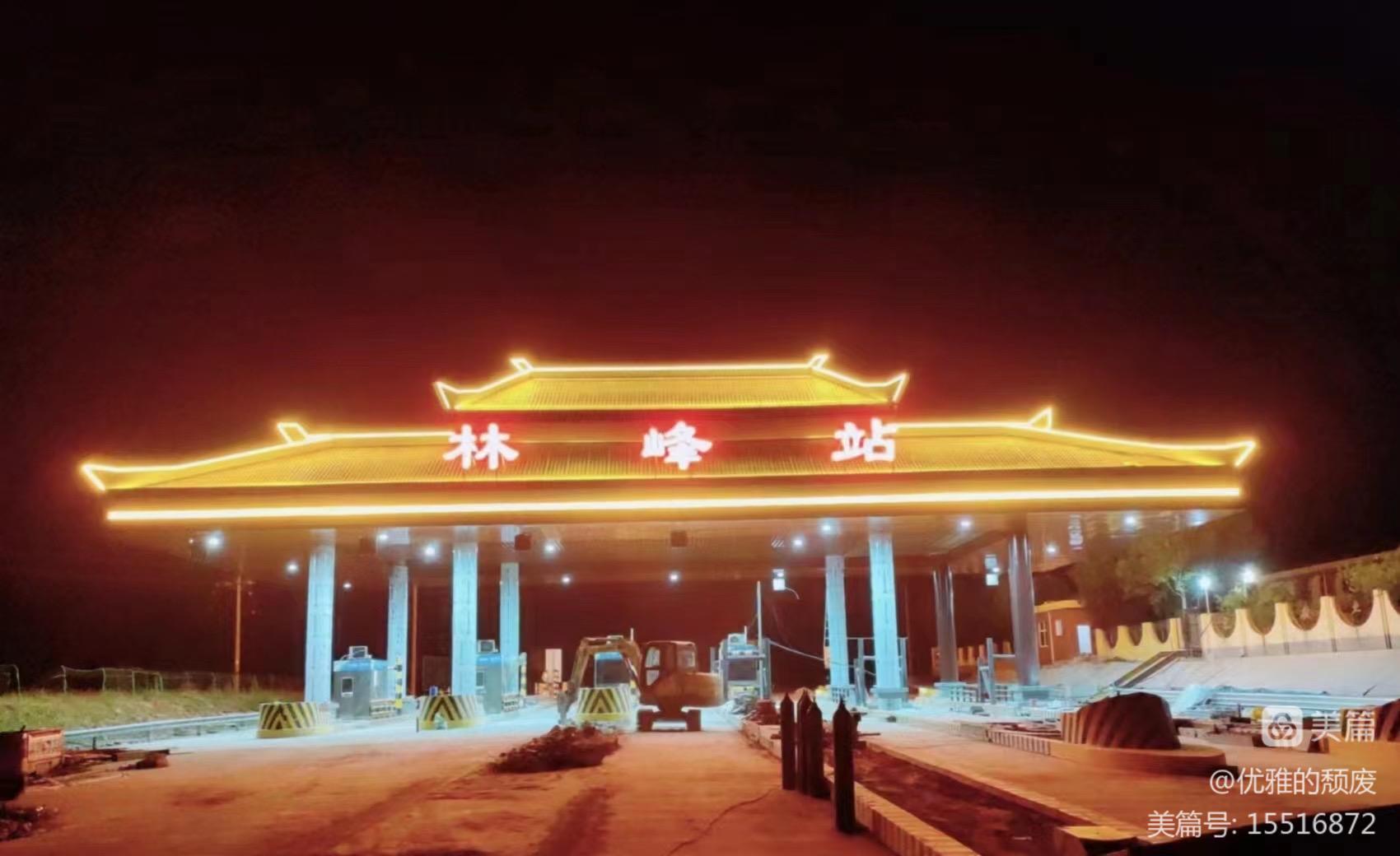 好消息！路通公司監理的青蘭高速林峰收費站擴容升級項目竣工通車(chē)了~