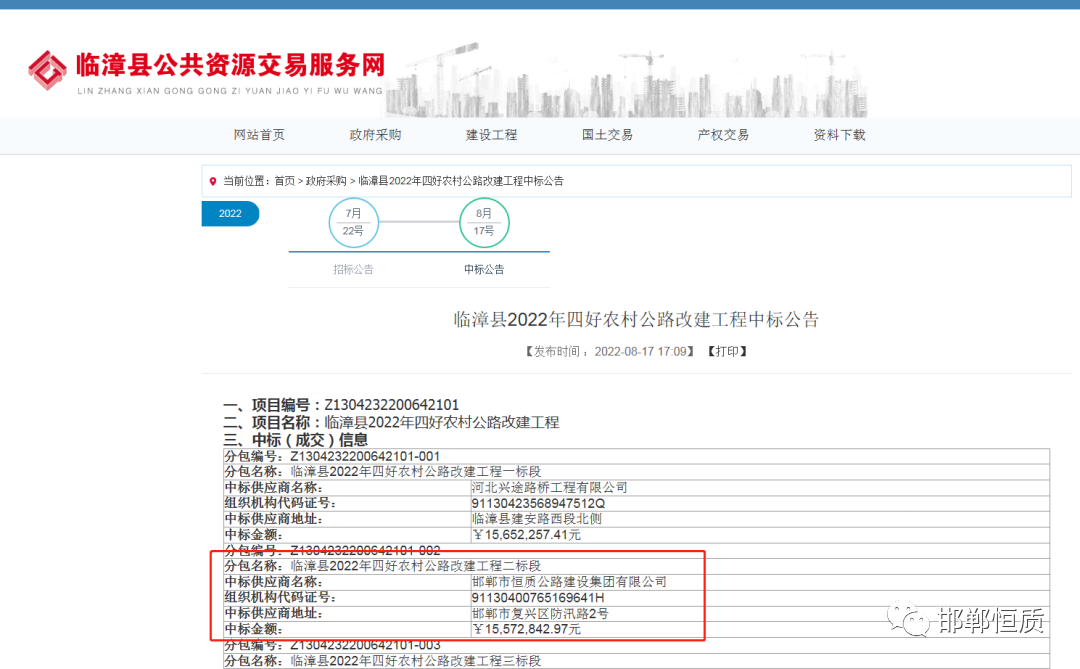 喜訊！恒質(zhì)集團連中兩標