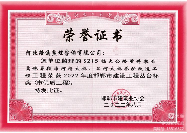 恭喜！路通公司一項目喜獲邯鄲市叢臺杯獎（市優(yōu)質(zhì)工程）