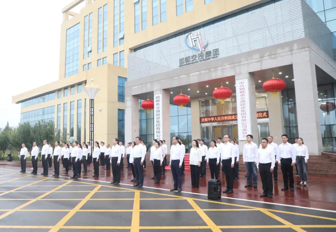 歡慶國慶節 喜迎二十大 || 市交投集團隆重舉行升國旗儀式