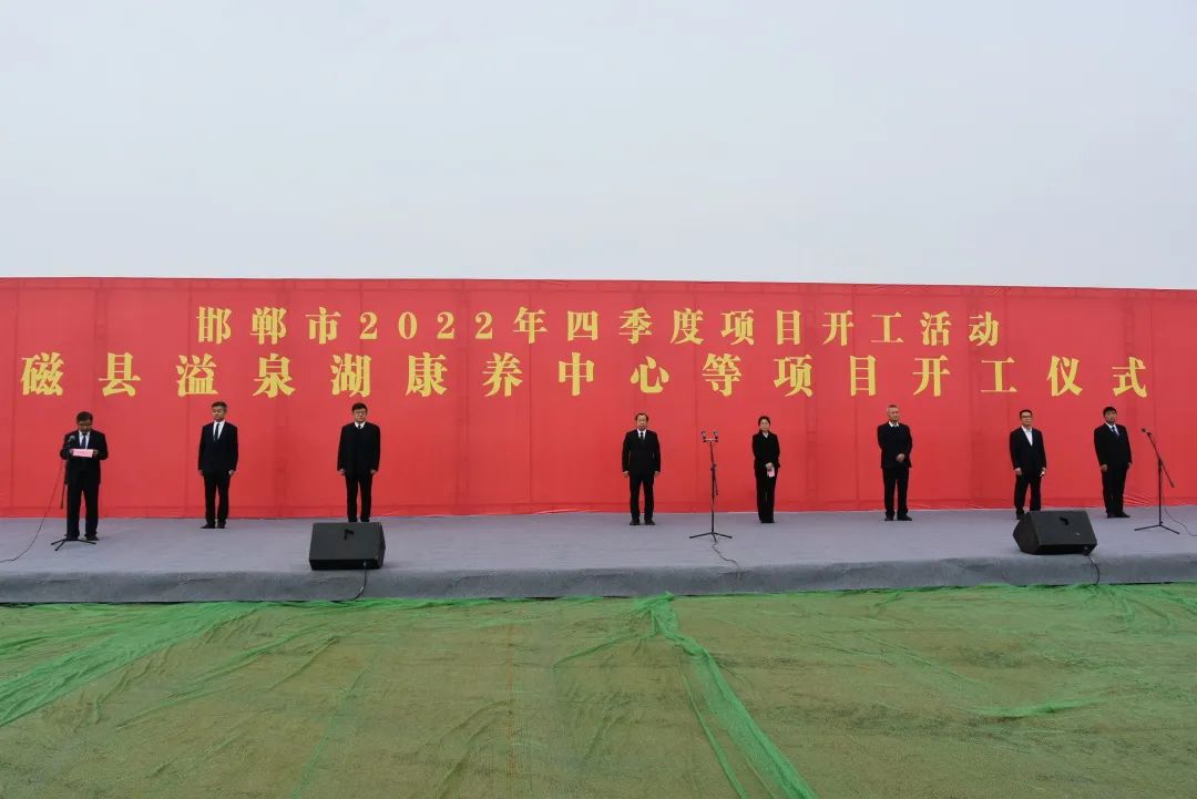 【聚焦】光太集團承建的磁縣溢泉湖康養中心項目正式開(kāi)工！