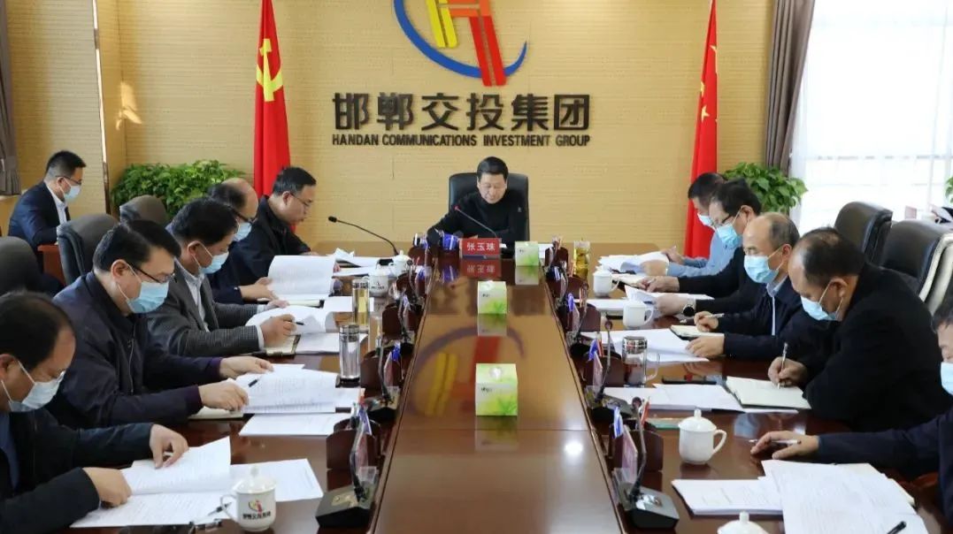 邯鄲交投集團持續學(xué)習黨的二十大報告精神、安排部署疫情防控工作