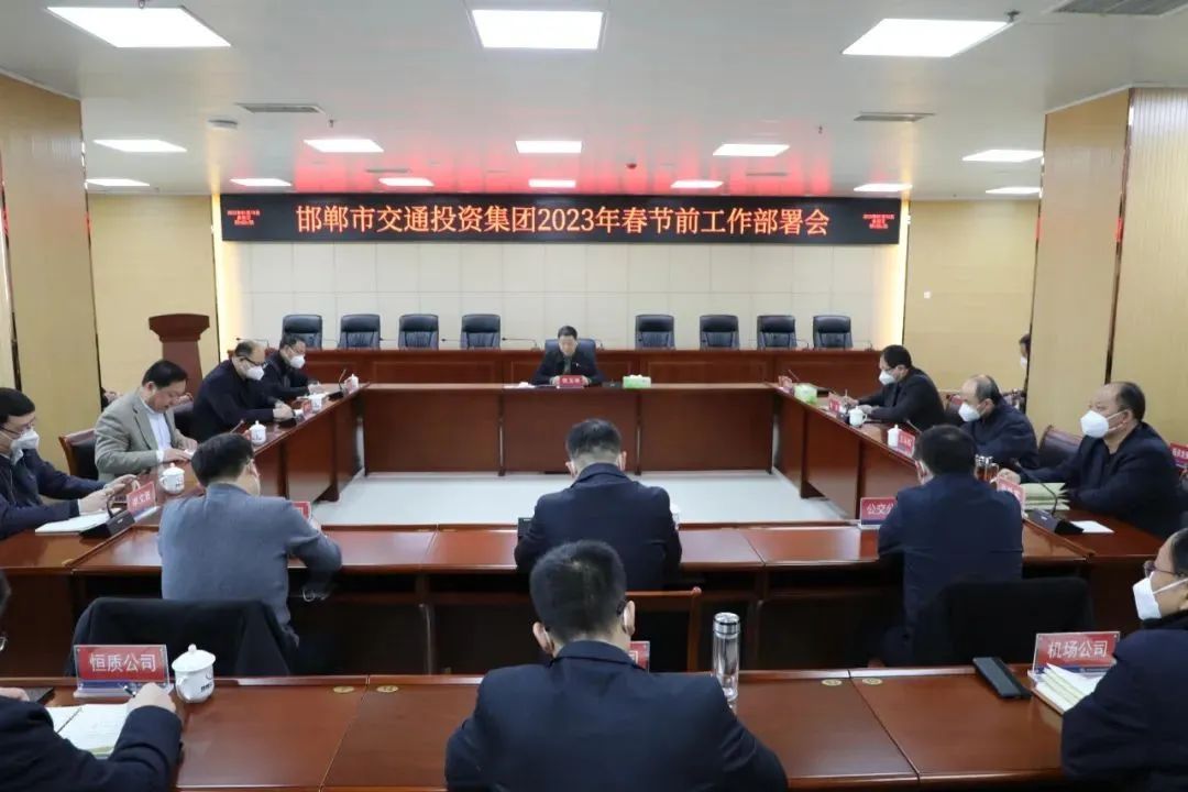 邯鄲交投集團對節日期間重點(diǎn)工作進(jìn)行安排部署