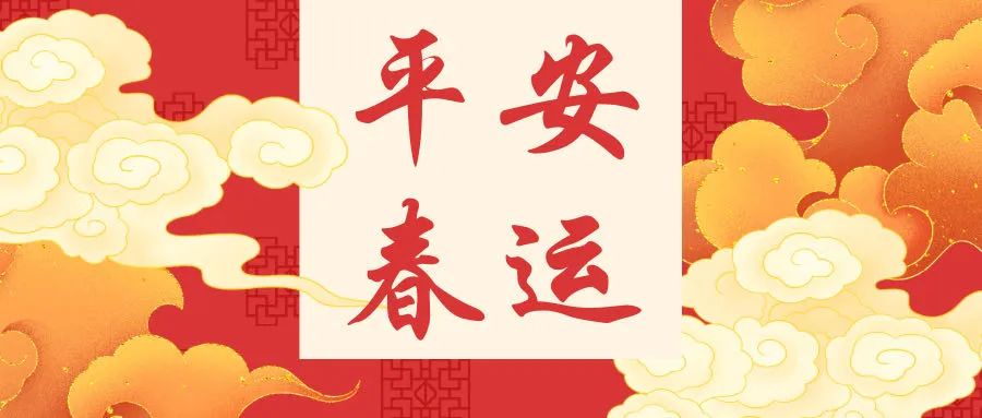 護航春節行 ‖ 邯鄲交投集團公交、機場(chǎng)公司多措并舉確保春節期間平穩有序