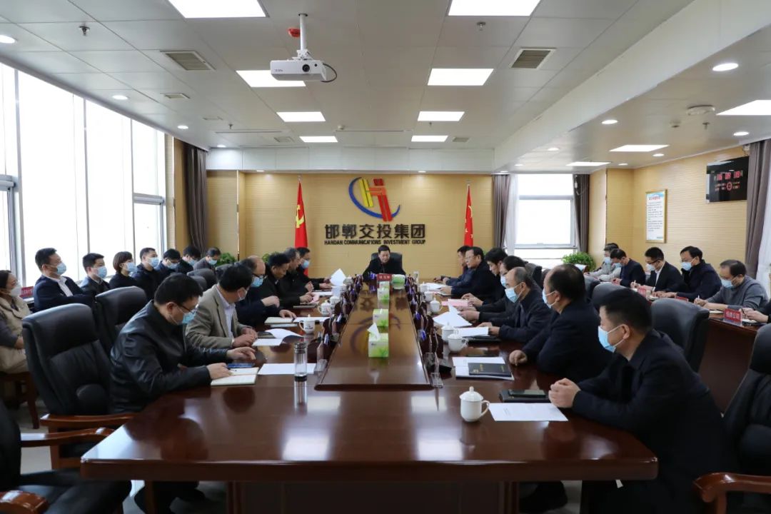 邯鄲交投集團召開(kāi)外部董事見(jiàn)面會(huì )