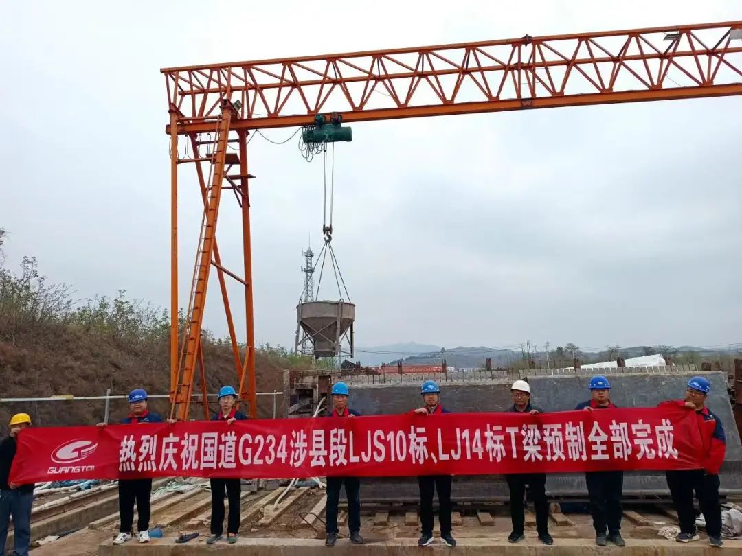 踐行黨的二十大|光太集團國道G234涉縣段項目梁板預制任務(wù)圓滿(mǎn)完成
