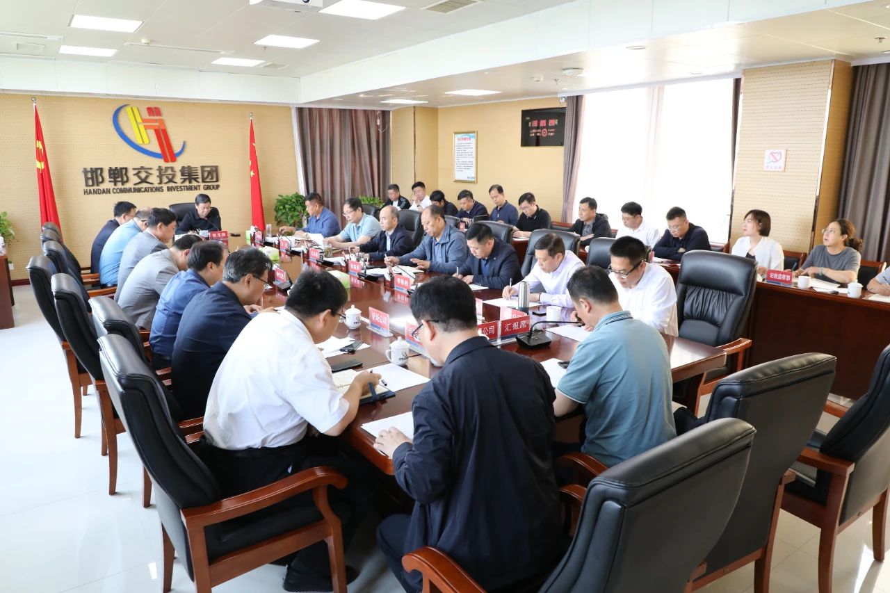 邯鄲交投集團學(xué)習貫徹全市國資系統政治性警示教育大會(huì )精神