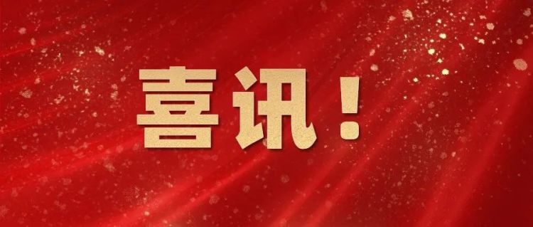 一路“標”升，捷報頻傳！恒質(zhì)集團連續中標多個(gè)項目